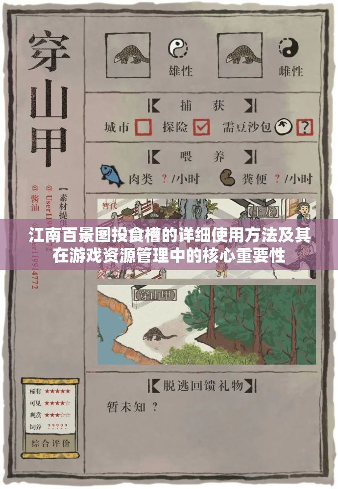 江南百景图投食槽的详细使用方法及其在游戏资源管理中的核心重要性