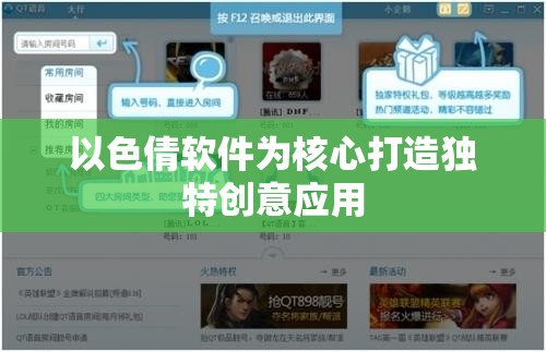 以色倩软件为核心打造独特创意应用