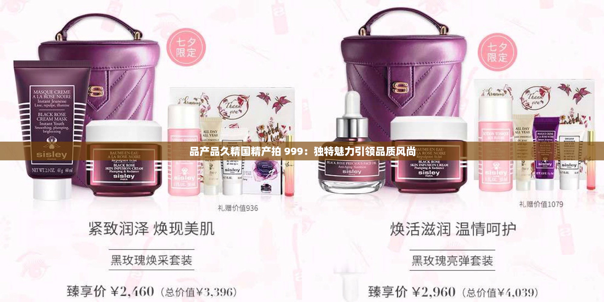 品产品久精国精产拍 999：独特魅力引领品质风尚