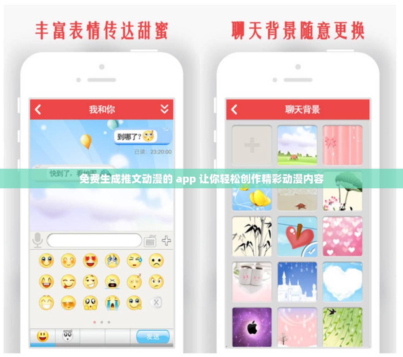 免费生成推文动漫的 app 让你轻松创作精彩动漫内容