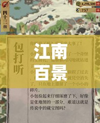 江南百景图包打听藏宝图全面解析，精准定位、资源管理技巧及避免资源浪费策略