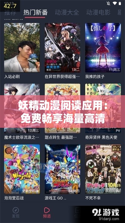 妖精动漫阅读应用：免费畅享海量高清动漫，无广告干扰