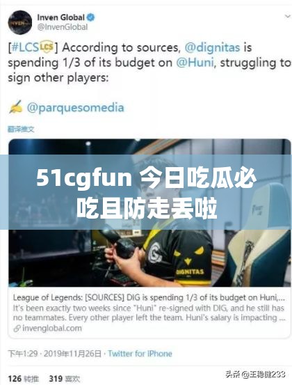 51cgfun 今日吃瓜必吃且防走丢啦