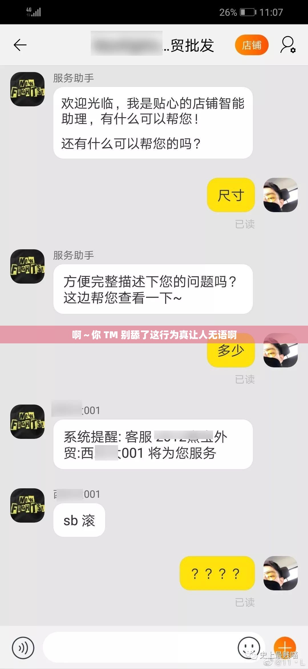 啊～你 TM 别舔了这行为真让人无语啊