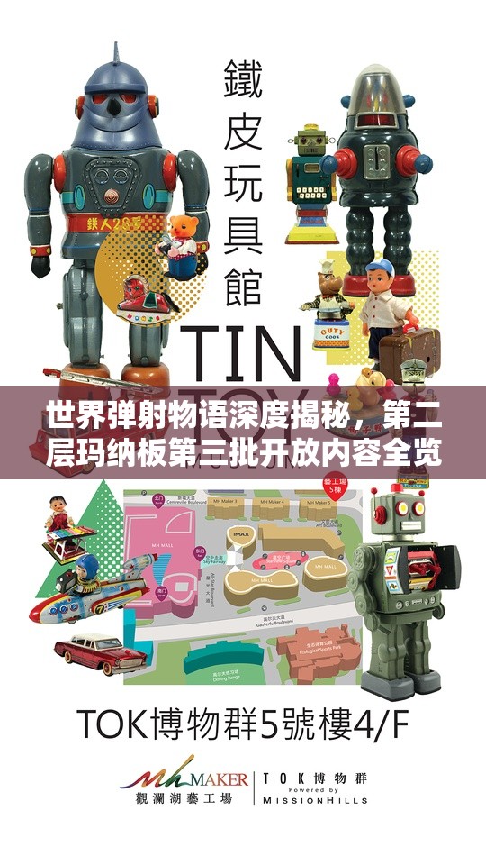 世界弹射物语深度揭秘，第二层玛纳板第三批开放内容全览