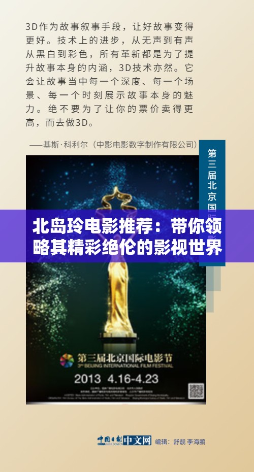 北岛玲电影推荐：带你领略其精彩绝伦的影视世界