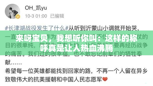 来呀宝贝，我想听你叫：这样的称呼真是让人热血沸腾