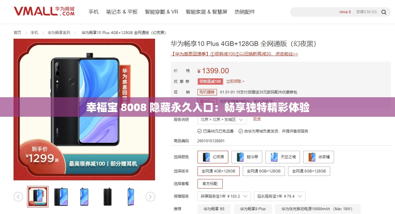 幸福宝 8008 隐藏永久入口：畅享独特精彩体验