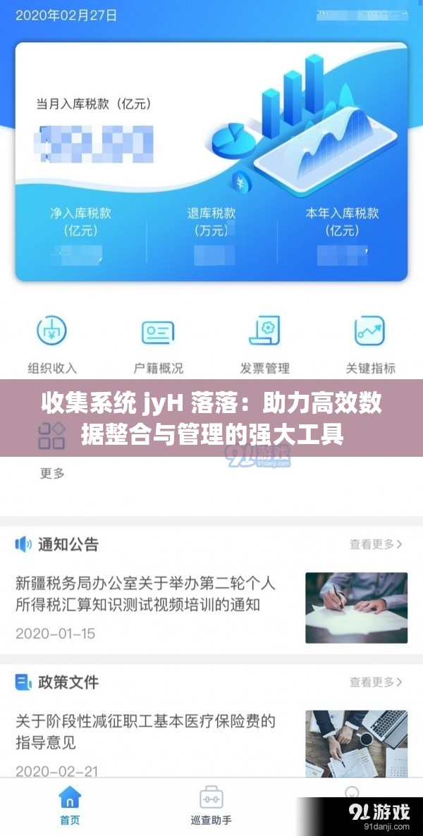 收集系统 jyH 落落：助力高效数据整合与管理的强大工具
