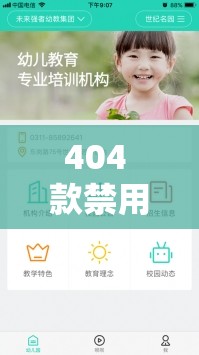 404 款禁用软件 APP 大全免费版在线：打破常规的软件集合
