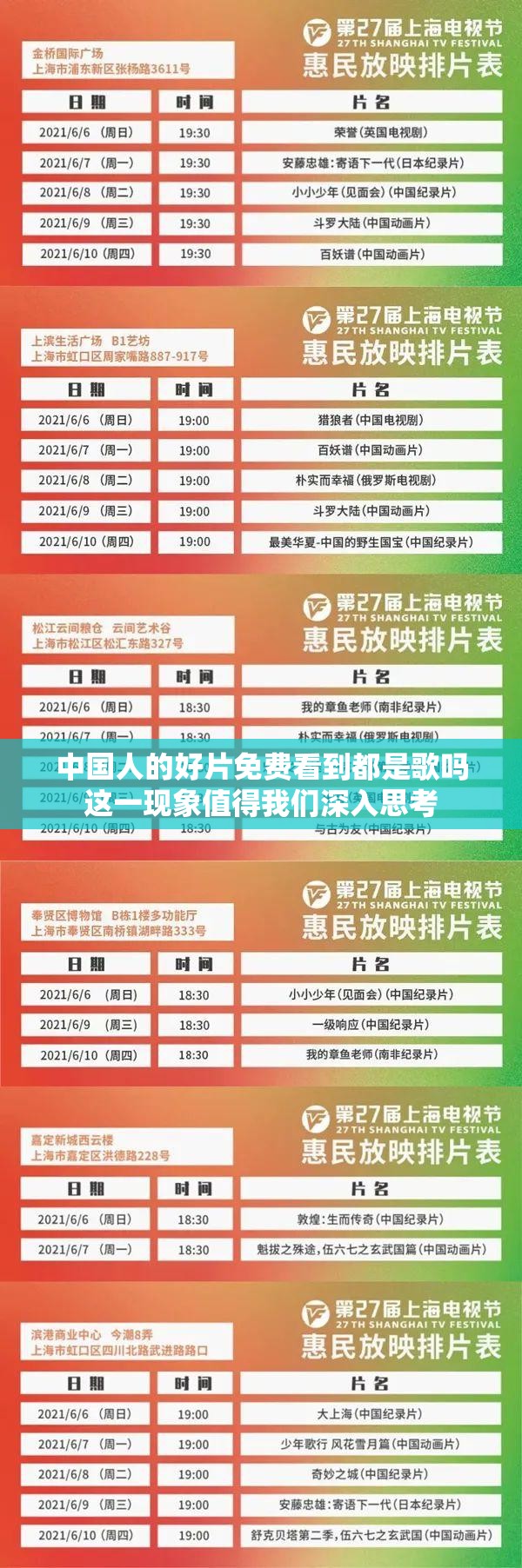 中国人的好片免费看到都是歌吗这一现象值得我们深入思考