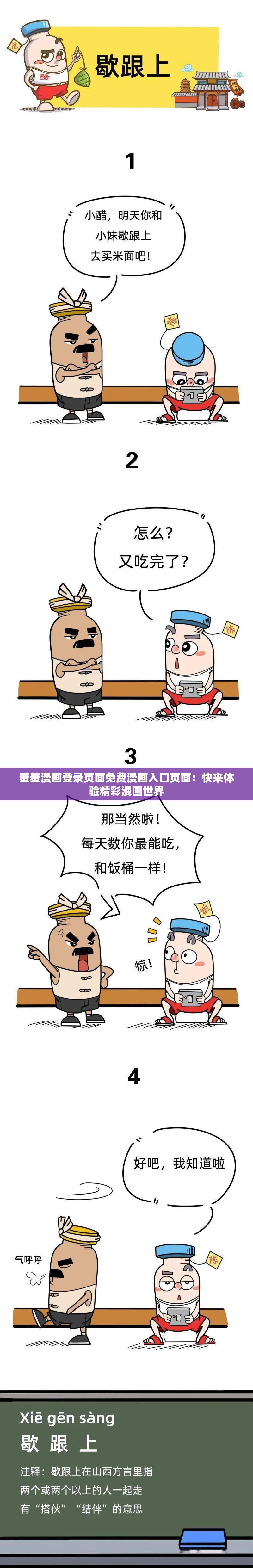 羞羞漫画登录页面免费漫画入口页面：快来体验精彩漫画世界