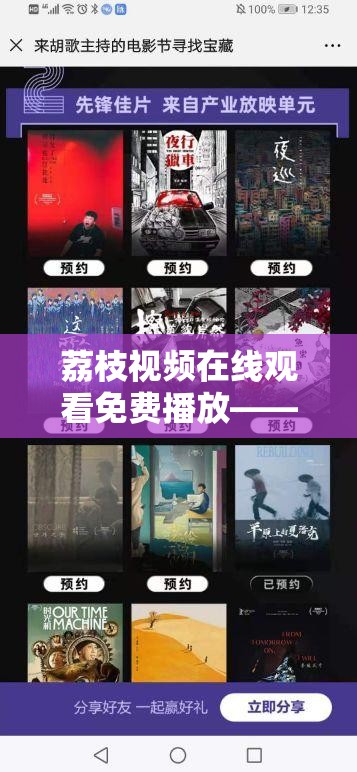 荔枝视频在线观看免费播放——畅享精彩影视无需付费