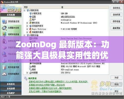 ZoomDog 最新版本：功能强大且极具实用性的优质软件