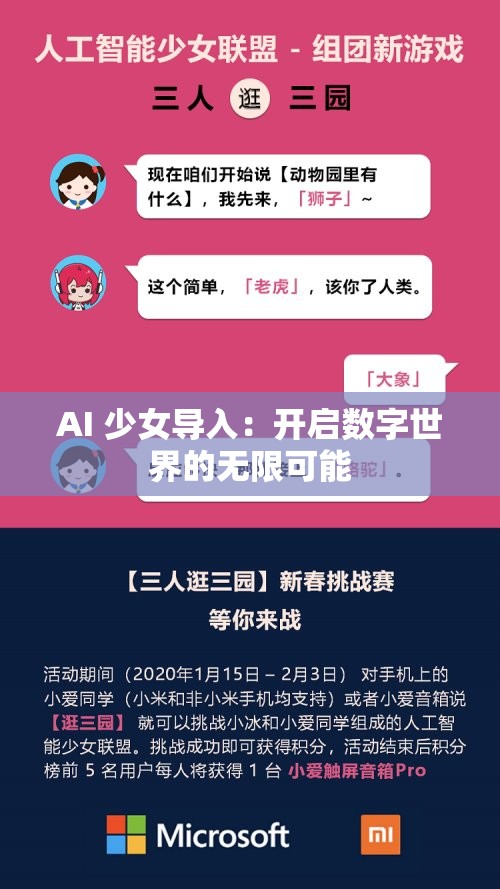 AI 少女导入：开启数字世界的无限可能