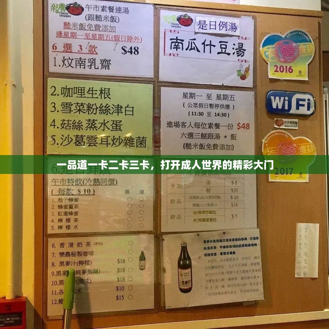 一品道一卡二卡三卡，打开成人世界的精彩大门