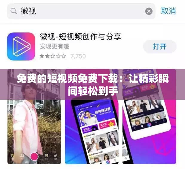 免费的短视频免费下载：让精彩瞬间轻松到手