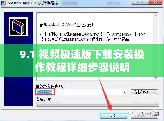 9.1 视频极速版下载安装操作教程详细步骤说明