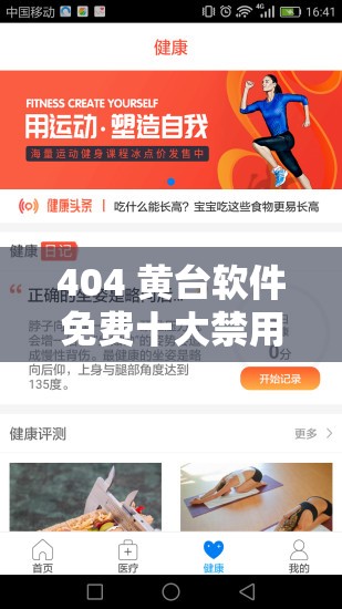 404 黄台软件免费十大禁用 APP 下载大：打造绿色安全的网络环境