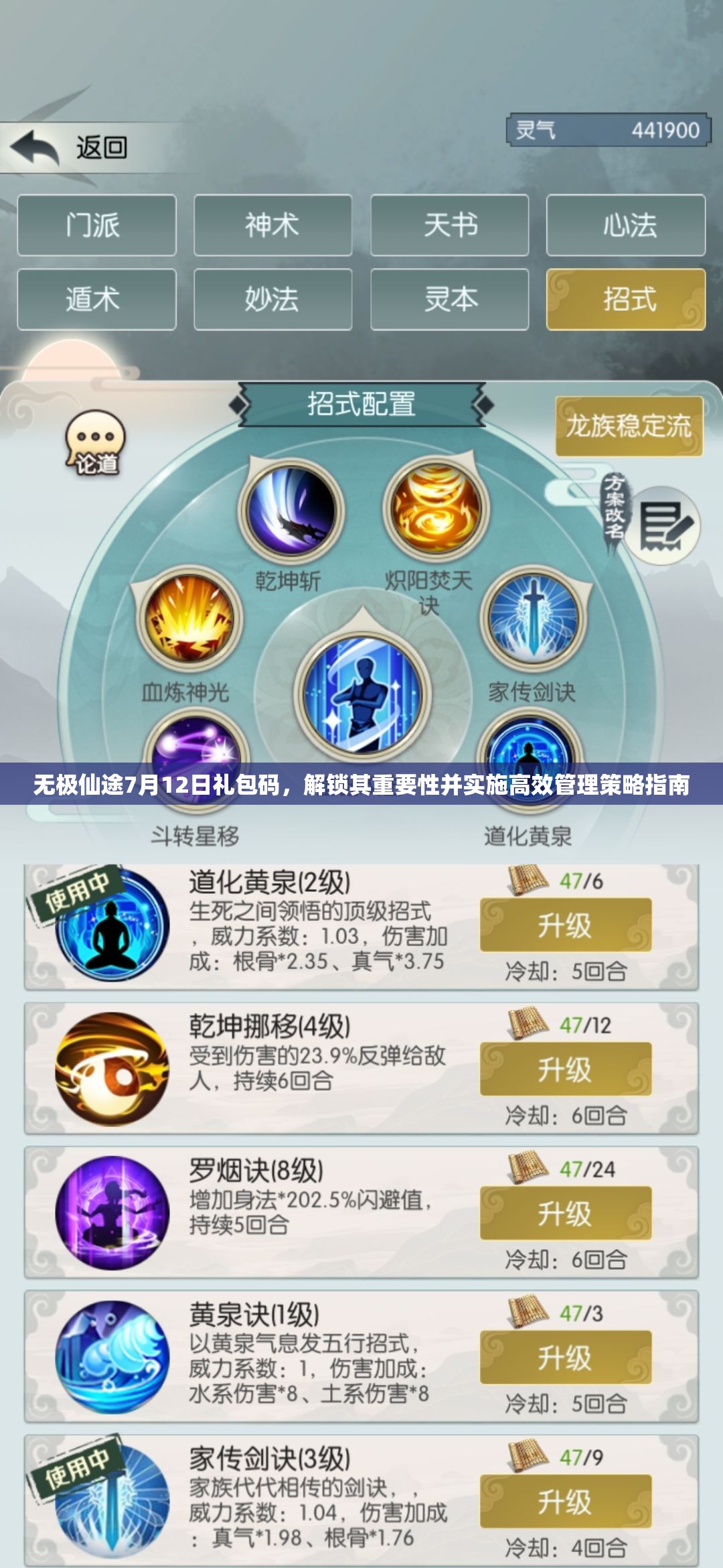 无极仙途7月12日礼包码，解锁其重要性并实施高效管理策略指南