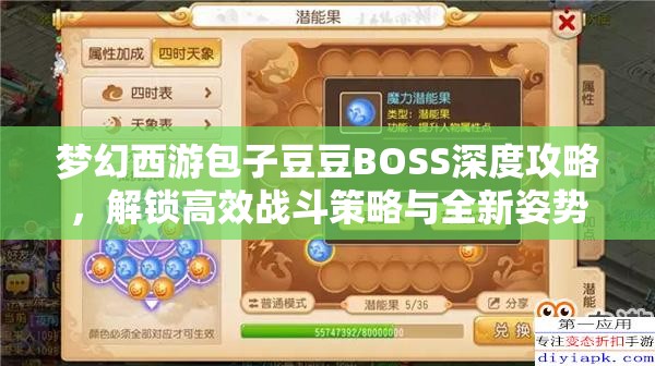 梦幻西游包子豆豆BOSS深度攻略，解锁高效战斗策略与全新姿势
