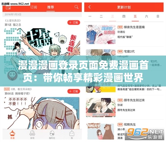 漫漫漫画登录页面免费漫画首页：带你畅享精彩漫画世界