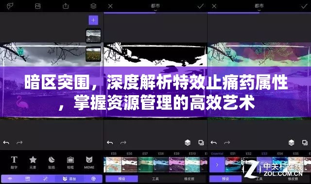 暗区突围，深度解析特效止痛药属性，掌握资源管理的高效艺术
