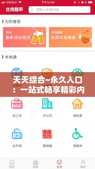 天天综合~永久入口：一站式畅享精彩内容