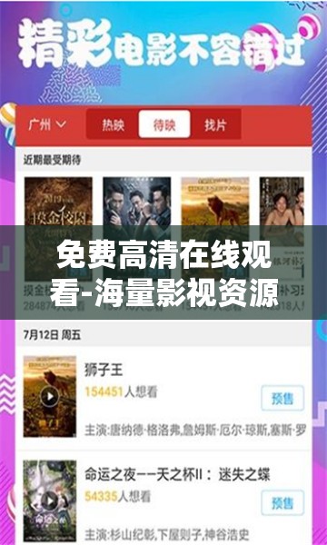 免费高清在线观看-海量影视资源等你来畅享