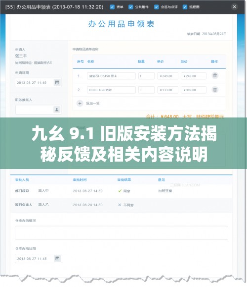九幺 9.1 旧版安装方法揭秘反馈及相关内容说明