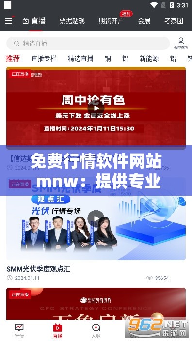 免费行情软件网站 mnw：提供专业精准的行情数据服务