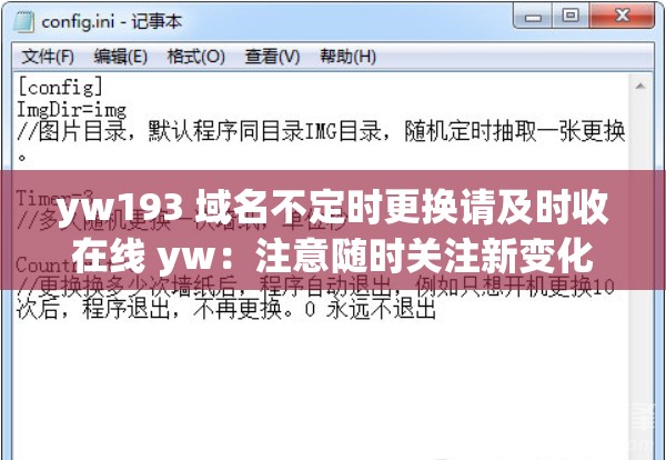 yw193 域名不定时更换请及时收在线 yw：注意随时关注新变化