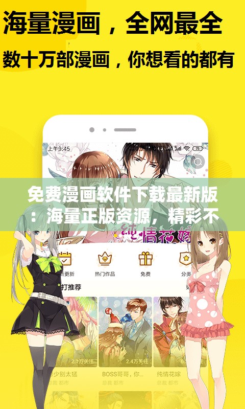 免费漫画软件下载最新版：海量正版资源，精彩不断