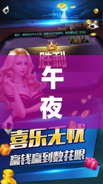 午夜不卡高清无码：精彩刺激，等你来体验