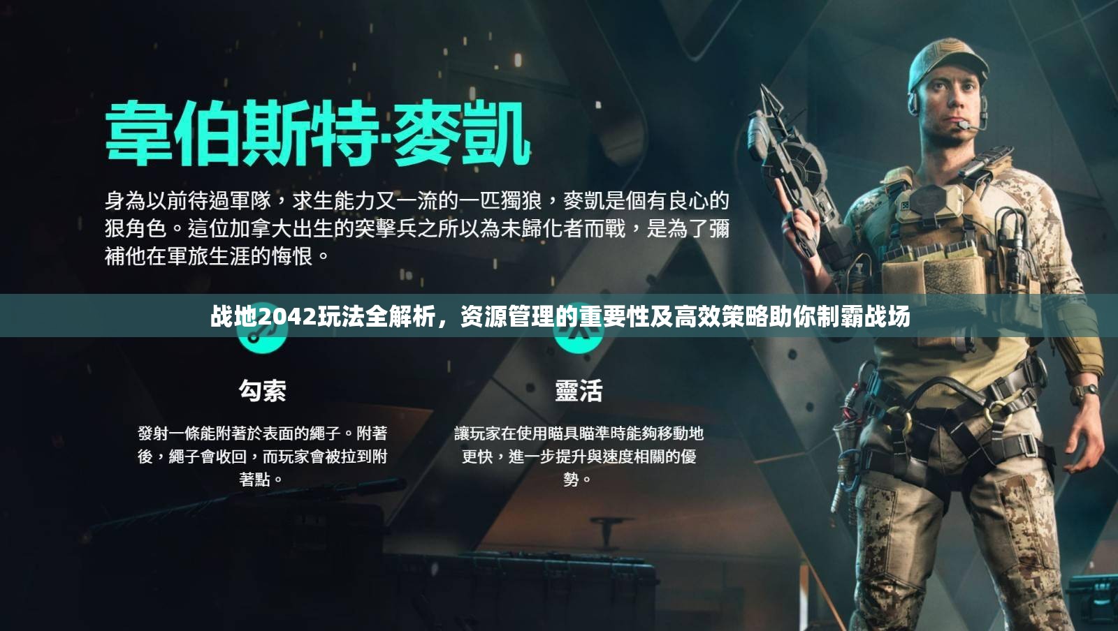 战地2042玩法全解析，资源管理的重要性及高效策略助你制霸战场