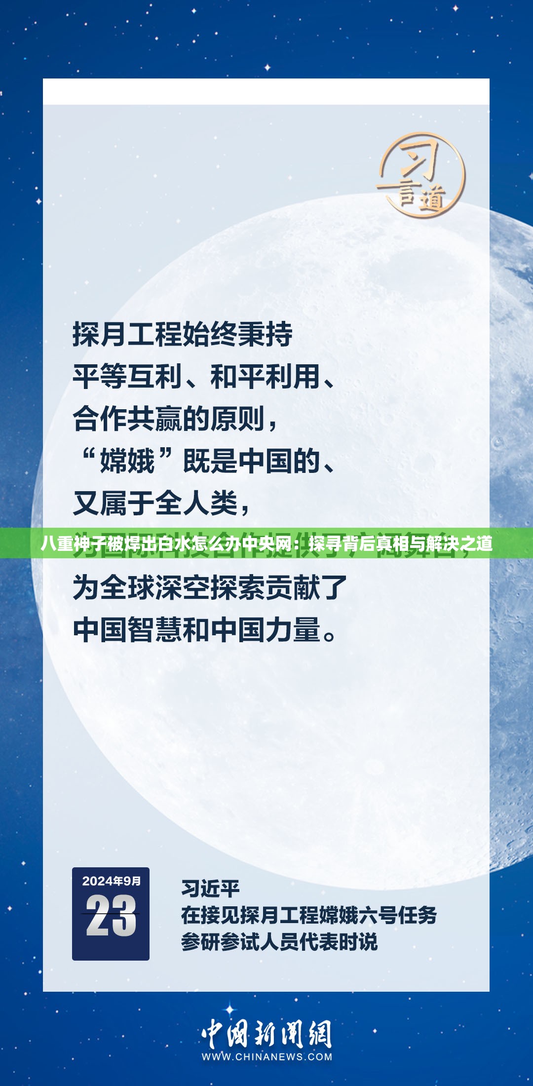 八重神子被焊出白水怎么办中央网：探寻背后真相与解决之道
