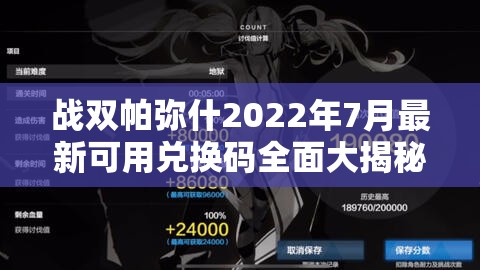 战双帕弥什2022年7月最新可用兑换码全面大揭秘与分享