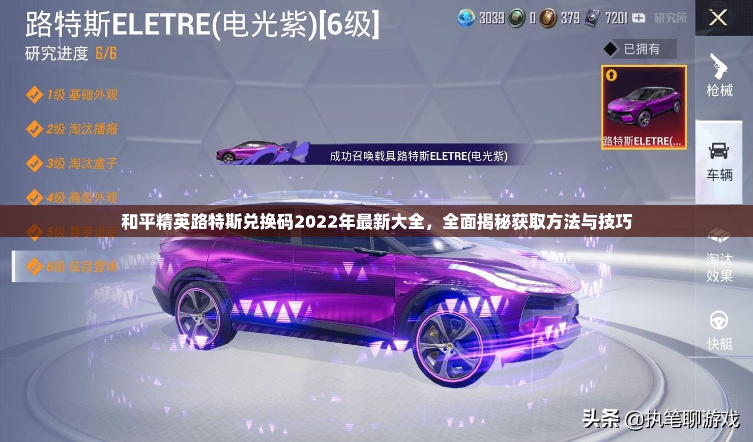 和平精英路特斯兑换码2022年最新大全，全面揭秘获取方法与技巧