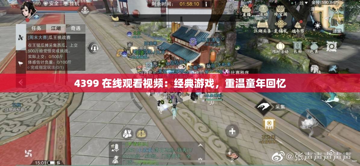 4399 在线观看视频：经典游戏，重温童年回忆