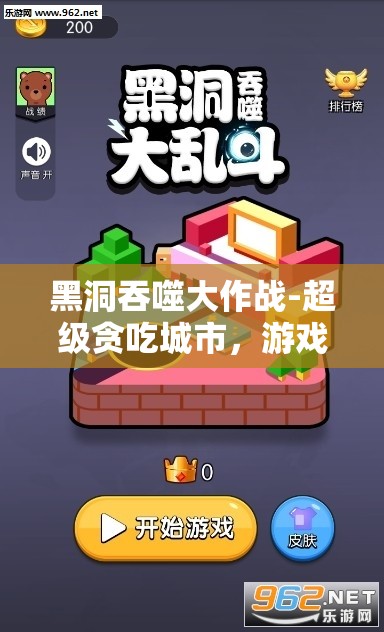 黑洞吞噬大作战-超级贪吃城市，游戏乐趣解析及其在资源管理中的重要性探讨
