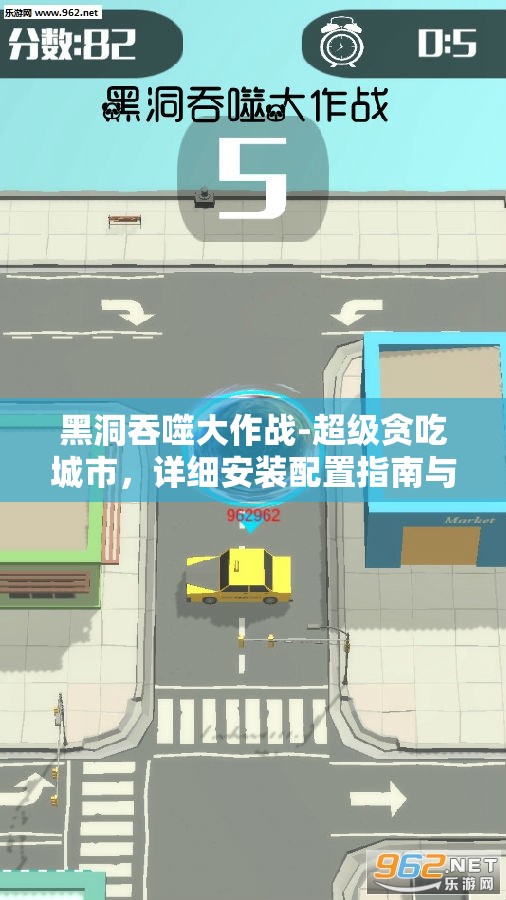 黑洞吞噬大作战-超级贪吃城市，详细安装配置指南与资源管理艺术解析
