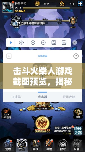 击斗火柴人游戏截图预览，揭秘资源管理在战斗策略中的艺术运用