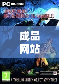 成品网站W灬源码网站游戏：带来精彩绝伦的体验之旅