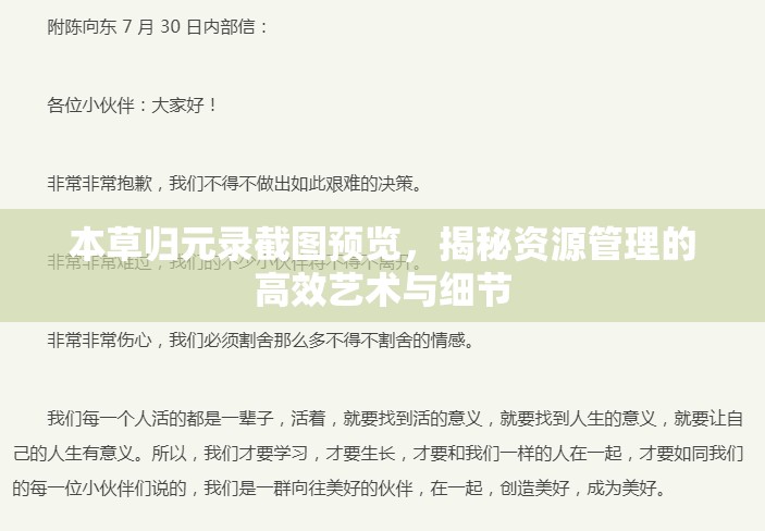 本草归元录截图预览，揭秘资源管理的高效艺术与细节