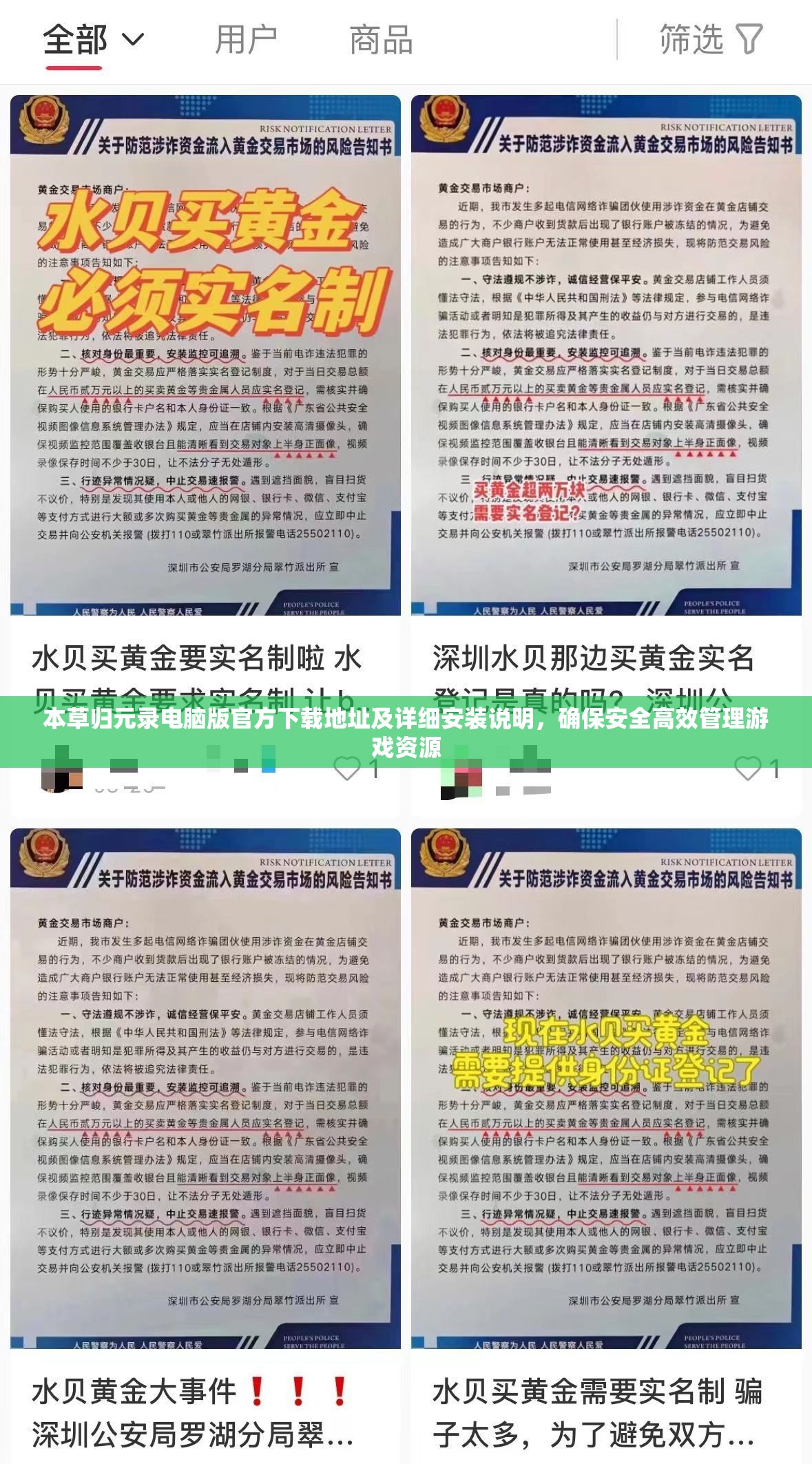 本草归元录电脑版官方下载地址及详细安装说明，确保安全高效管理游戏资源