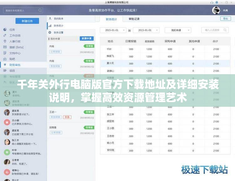 千年关外行电脑版官方下载地址及详细安装说明，掌握高效资源管理艺术