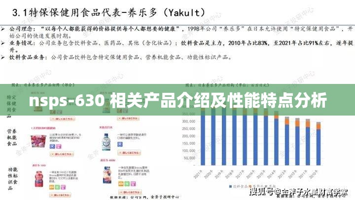 nsps-630 相关产品介绍及性能特点分析
