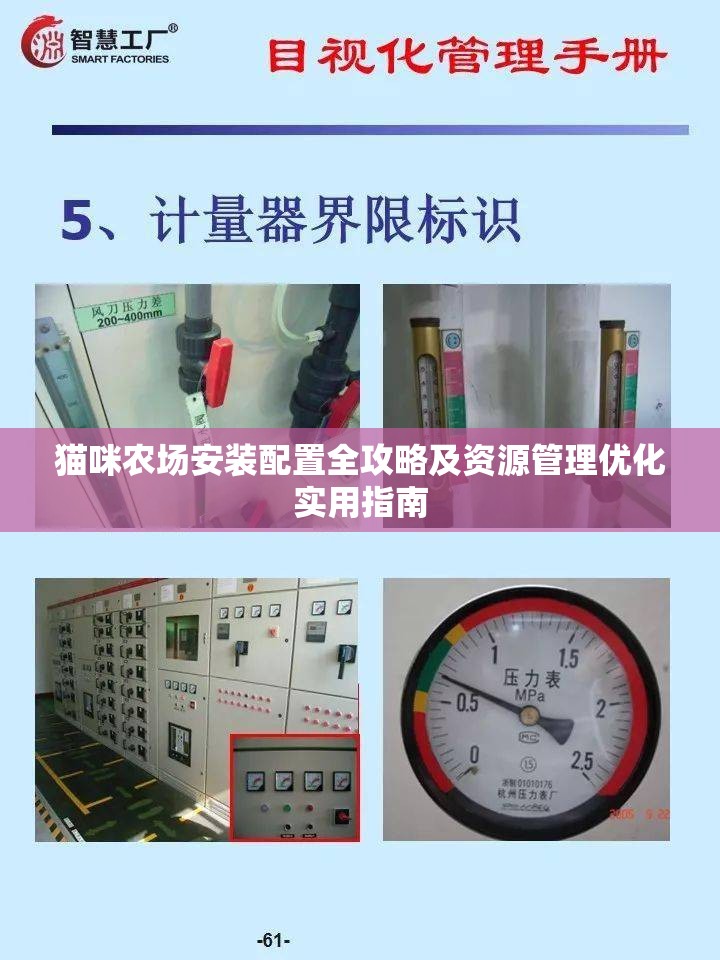 猫咪农场安装配置全攻略及资源管理优化实用指南