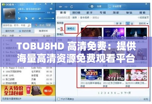 TOBU8HD 高清免费：提供海量高清资源免费观看平台