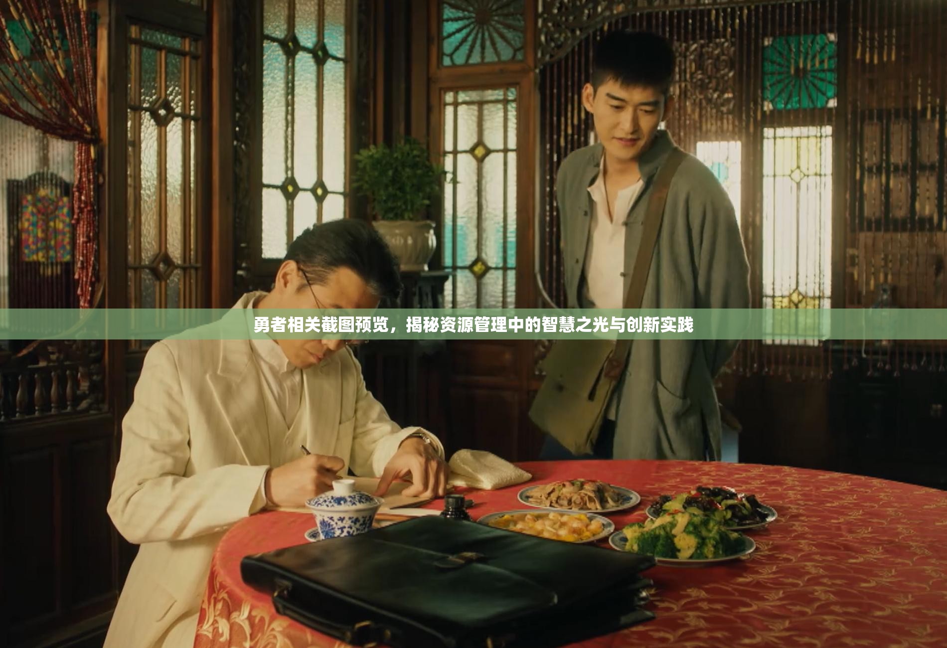 勇者相关截图预览，揭秘资源管理中的智慧之光与创新实践